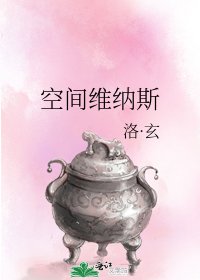《空间维纳斯》