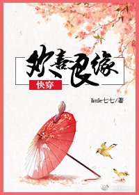 欢喜良缘（快穿）