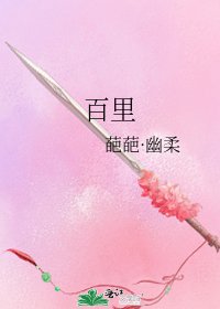 百里