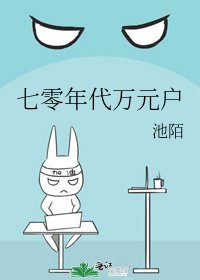 七零年代万元户