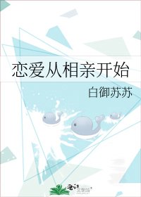 《恋爱从相亲被读心开始》
