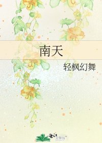 南天