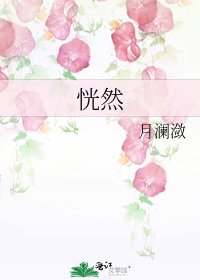 恍然