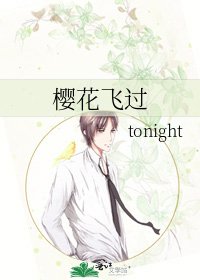 樱花飞过