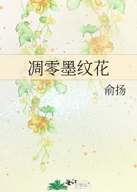 凋零墨纹花