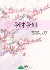 《今时今刻》