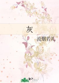 灰