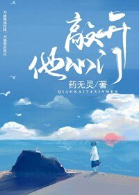 《敲开他心门》