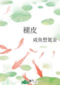 褪皮