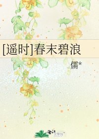 [遥时]春末碧浪