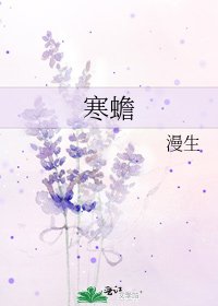 寒蟾