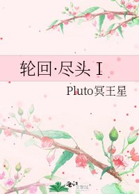 《轮回·尽头Ⅰ》