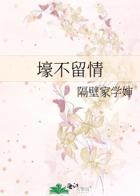 《壕不留情》