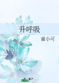 升呼吸