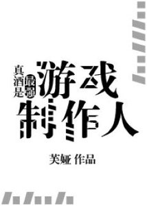 《(综漫同人)真酒是最强游戏制作人》