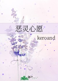 《恶灵心愿》