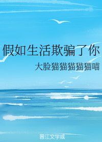 《假如生活欺骗了你》