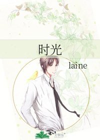 时光