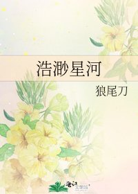 浩渺星河