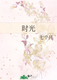 时光