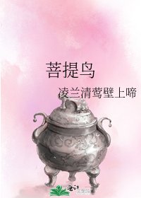 菩提鸟