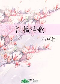 沉檀清歌