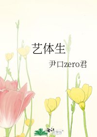 艺体生