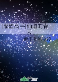 [灌篮高手]仙道的春天