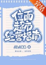位面超市经营指南