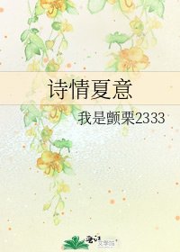 《诗情夏意》