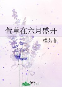 萱草在六月盛开