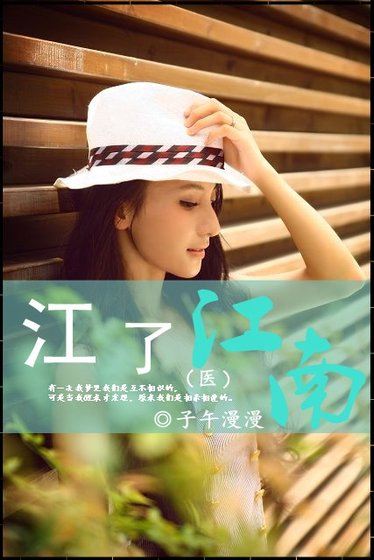 江了江南