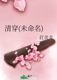 清穿(未命名)