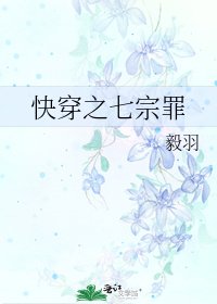 《快穿之七宗罪》