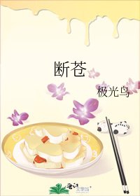 断苍