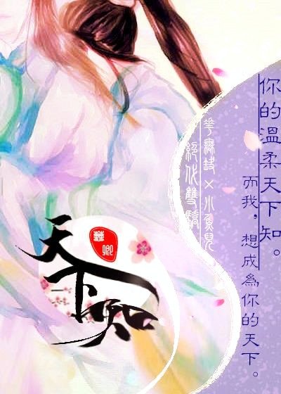 （BL/绝代双骄同人）[绝代双骄/花鱼]天下知