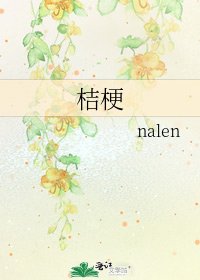 桔梗