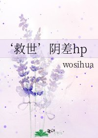 ‘救世’阴差hp