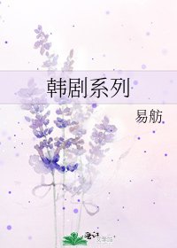 韩剧系列