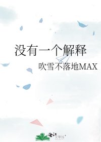 没有一个解释