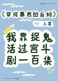 穿成暴君的后妈
