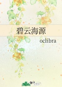 碧云海源
