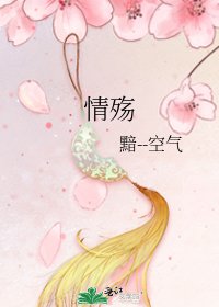 情殇