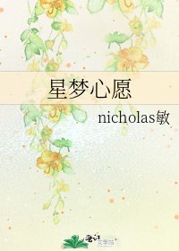 《星梦心愿》