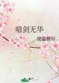 喑剑无华