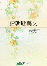 《清朝耽美文》