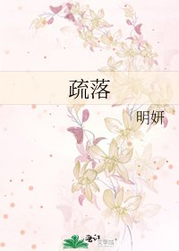疏落