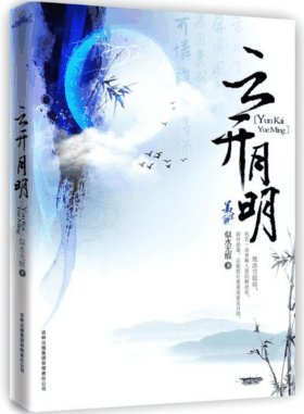 云开月明