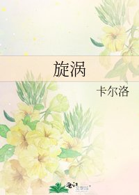 旋涡