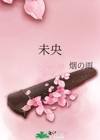 未央